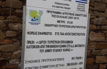 Ικαριων Γη - Photo 57