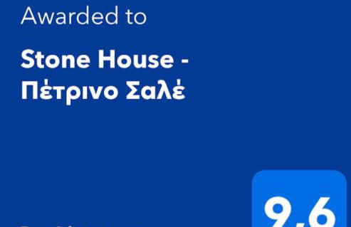 Stone House - Πέτρινο Σαλέ - Foto 3