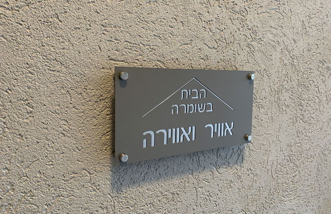 Habait be Shomera - Foto 47