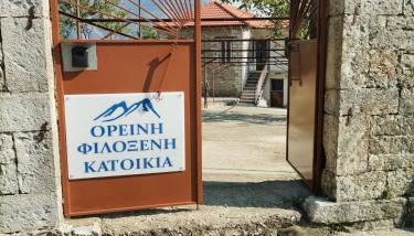 Ορεινή φιλόξενη κατοικια - Foto 4