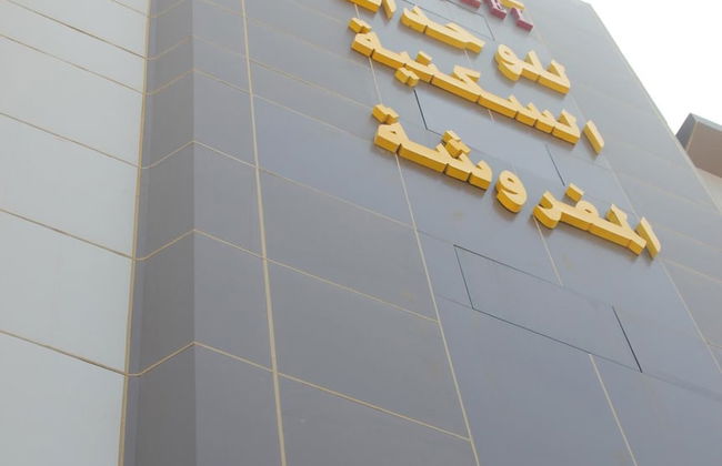 Marahel Kharj Aparthotel 3 - Photo 40