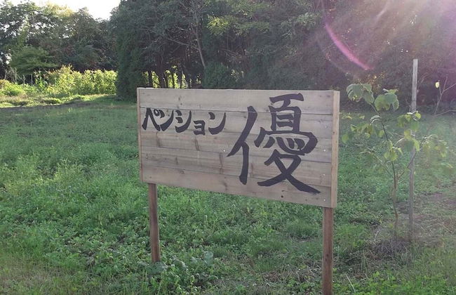 Pension Yu Hokkaido - Photo 35