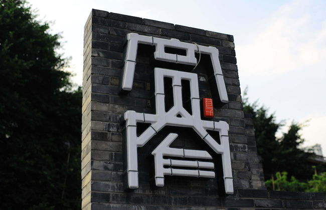 Bie You Dong Tian.Mountain home - Photo 58