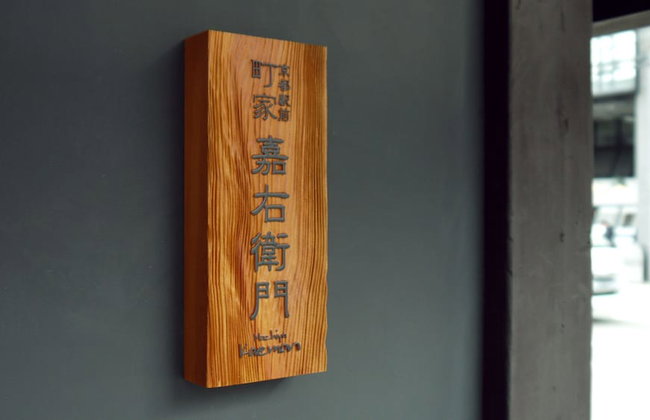 Machiya Kaemon Kyoto-sta. - Foto 37