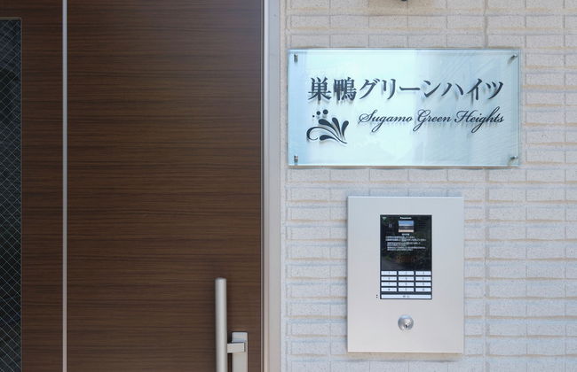 Sugamo Green Heights by Tranova - Foto 51