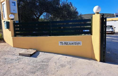 Grieks vakantiehuis To Kalokairi - Photo 8