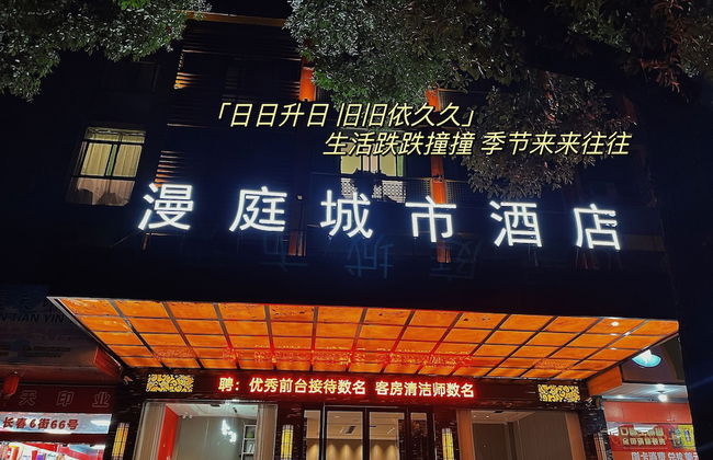 Yiwu Manting City Hotel - Foto 43