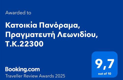Κατοικία Πανόραμα, Πραγματευτή Λεωνιδίου, Τ.Κ.22300 - Photo 44
