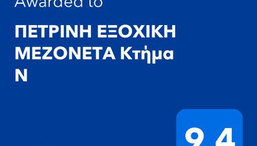 KTHMA "Ν" Πέτρινη Μεζονέτα - Foto 2