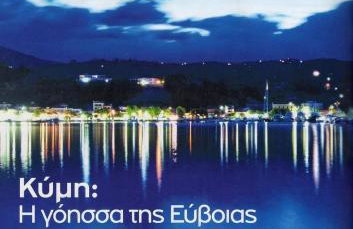 Μπαλκόνι του Αιγαίου father's house in Kimi - Photo 72