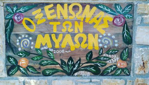 O Xenonas Ton Mylon - Foto 2