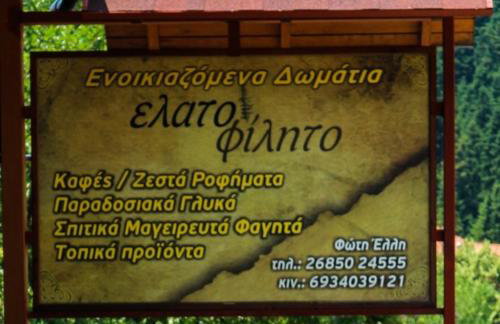 Hotel Elatofilito - Foto 1