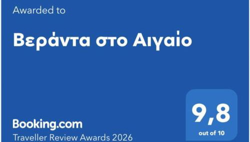 Βεράντα στο Αιγαίο - Foto 2