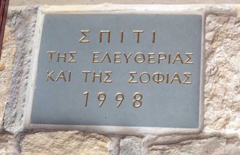 Το σπιτι της Ελευθερίας και της Σοφίας - Foto 74