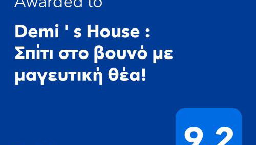 Demi ' s House : Σπίτι στο βουνό με μαγευτική θέα! - Foto 2