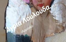 Άγρια Λούλουδα Κατοικία Αρμονία - Photo 22