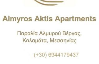 Almyros Aktis seaview apartment - Foto 6