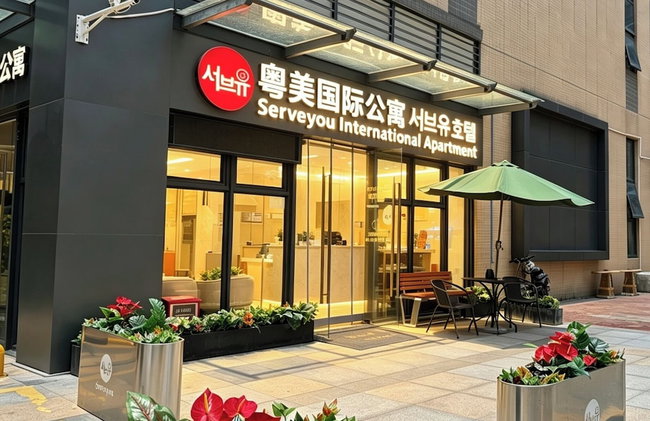 Serveyou International Apartment - Free Airport Pickup Service & Free Canton Fair Shuttle Bus - Photo 4