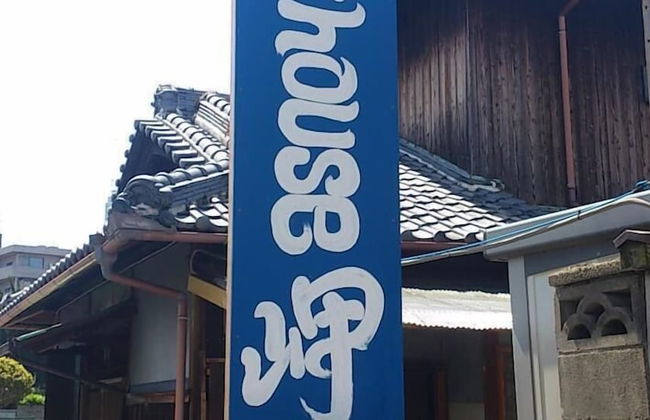 Guest House Misaki Kominka House - Photo 20