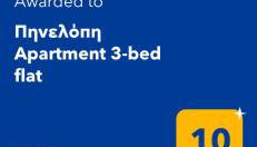 Πηνελόπη Apartment 3-bed flat - Foto 3