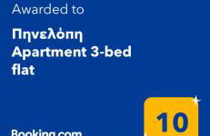 Πηνελόπη Apartment 3-bed flat - Photo 3