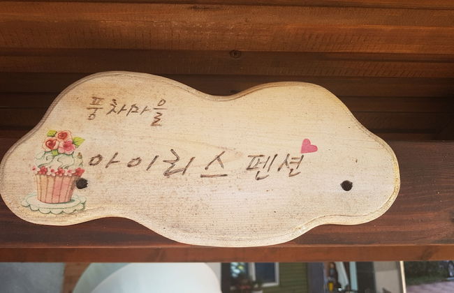 Tongyeong Iris Pension - Foto 62