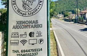 Xenonas Arxontariki - Photo 35