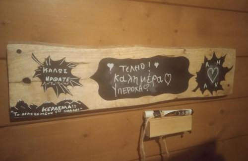 Το σπιτάκι του Σπύρου - Foto 16