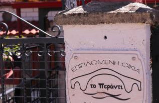 Το Περάντι - Επιπλωμένη Οικία Guesthouse - Foto 21