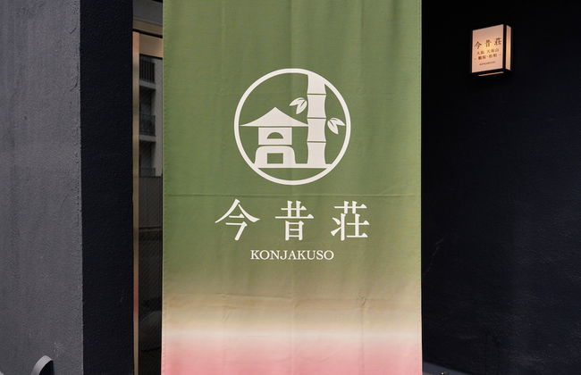 KONJAKUSO Osaka Tempozan KANOH SHOHAKU - Foto 43