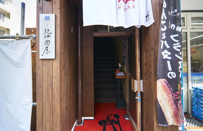 Oyado Kinokuniya Naka Machi - Foto 60