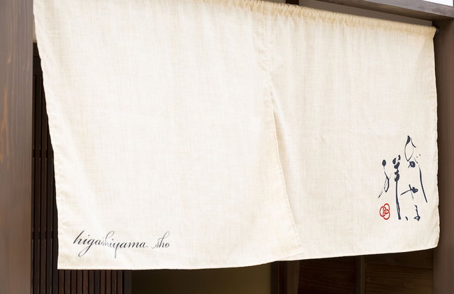 Higashiyama Sho - Photo 16