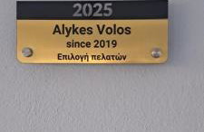 Alykes Volos - Photo 39