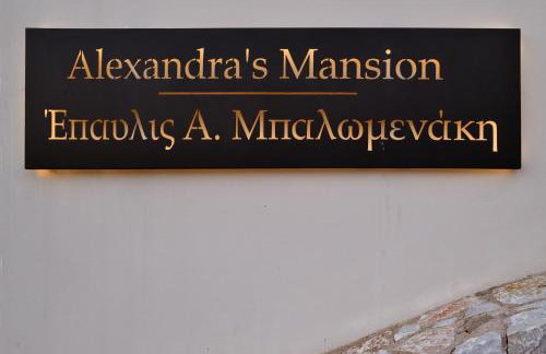 Alexandras's Mansion - Fragkia's House - Photo 25