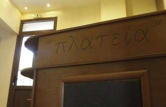 Xenonas Platia - Photo 26