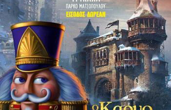 ΑΡΧΟΝΤΙΚΌ Μουζάκι ΚΑΡΔΙΤΣΑ ΤΡΙΚΑΛΑ - Photo 23