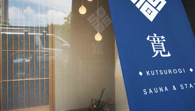 KUTSUROGI SAUNA and STAY - Foto 3, Recepción