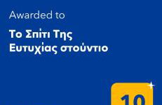 Το Σπίτι Της Ευτυχίας στούντιο - Foto 10