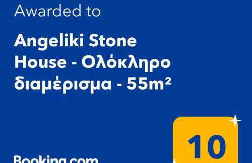 Angeliki Stone House - Ολόκληρο διαμέρισμα - 55m² - Foto 29