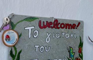 To giataki tou pappou - Foto 45