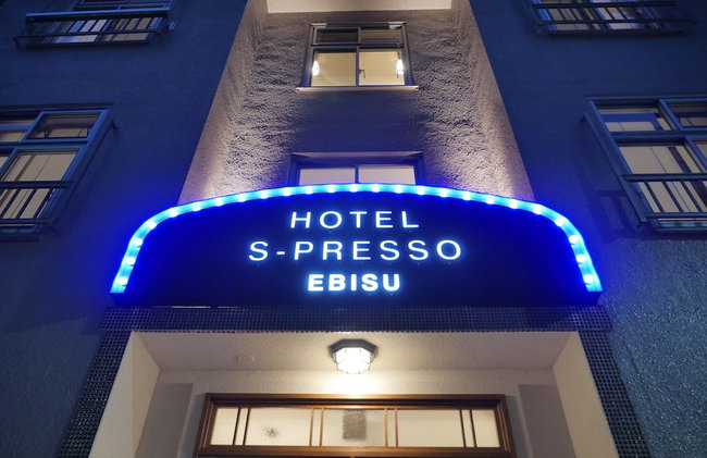 Hotel S-Presso Ebisu - Foto 64