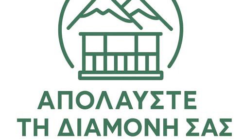 Απολαύστε τη διαμονή σας στις Σέρρες - Foto 2