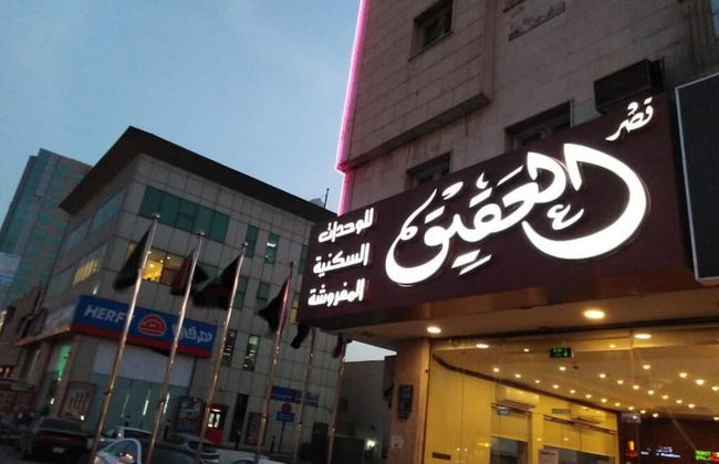 Al Muteb Suites Qasr Alaqiq - Photo 6