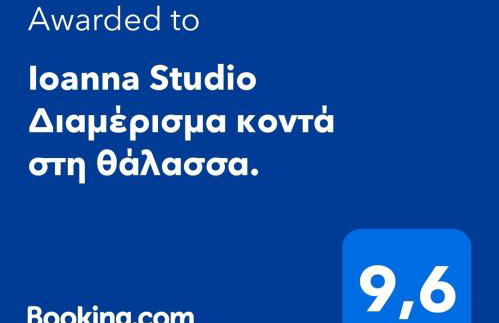 Ioanna Studio Διαμέρισμα κοντά στη θάλασσα. - Foto 23