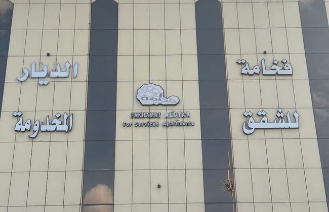 Fakhamat Aldyar for serviced Apartments - Foto 1