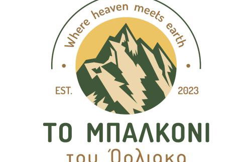 Το Μπαλκόνι Του Όρλιακα - Foto 23