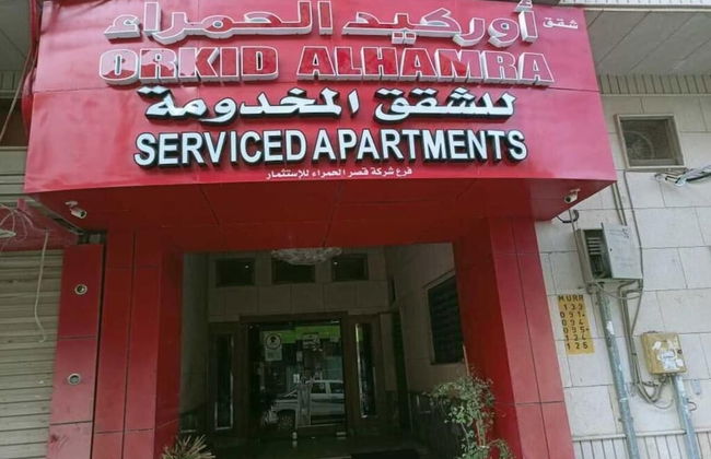 Orchida Al Hamra - Foto 17