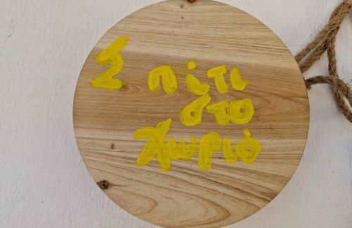 Σπίτι στο χωριό - Foto 13