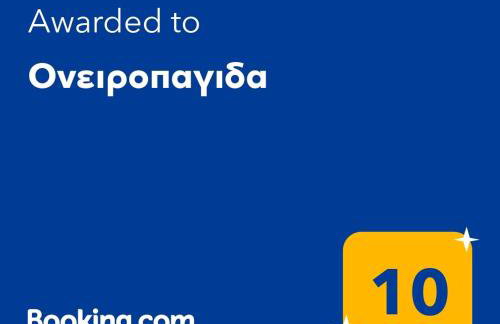 Ονειροπαγιδα - Photo 56