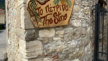 ''The Stone'' - Foto 2